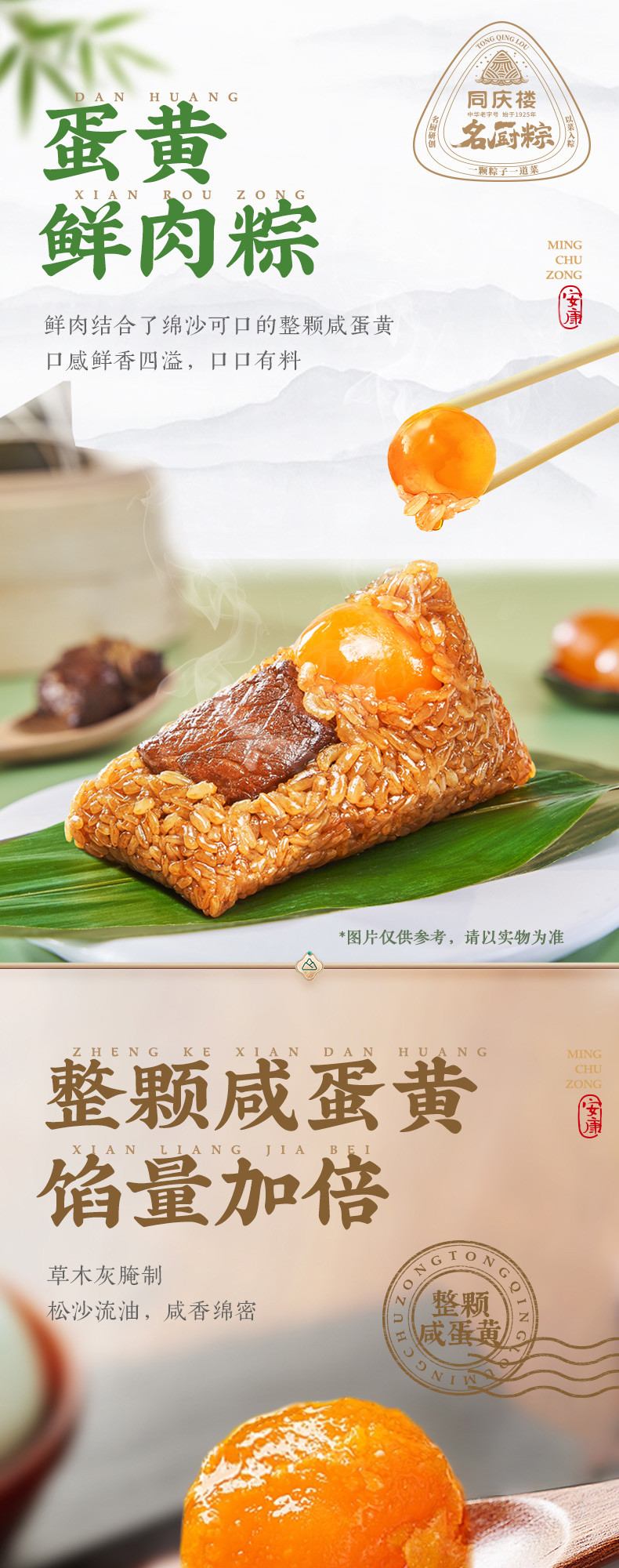 同庆楼 蛋黄鲜肉粽200g+招牌红烧肉粽200g（共4只）