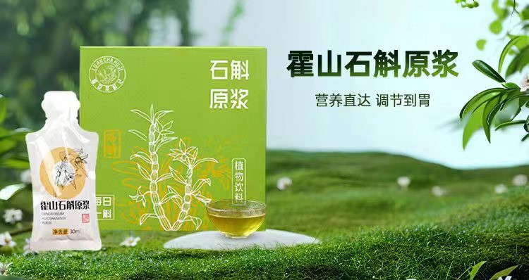 陆安茶斛记 石斛原浆 30ml*10袋