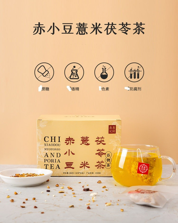 喜善花房 赤小豆薏米茯苓茶200g