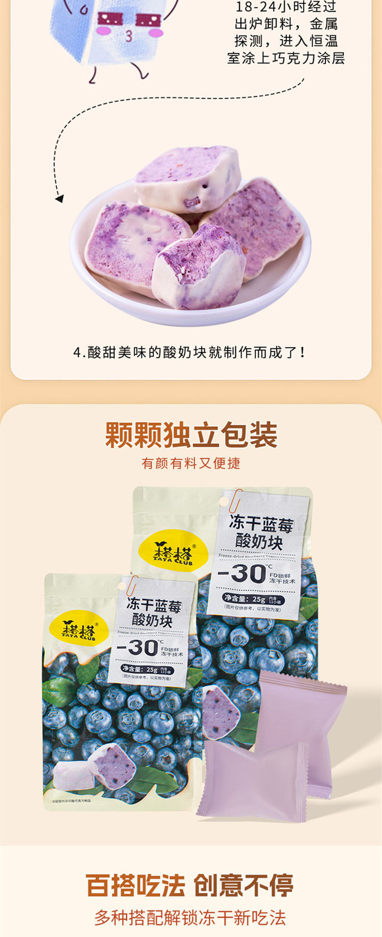榙榙 冻干蓝莓酸奶块25g*5