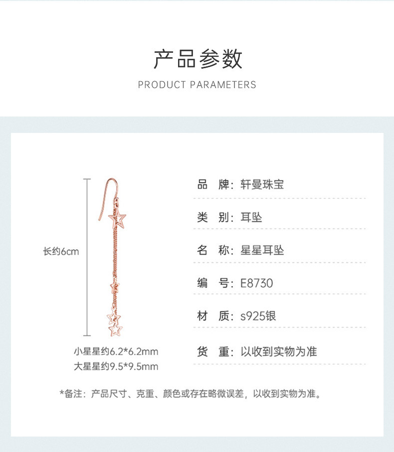 轩曼 925银流苏款   镂空星星耳饰