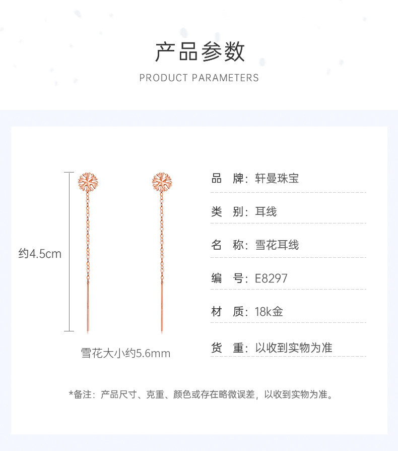 轩曼  雪花18K玫瑰金耳线