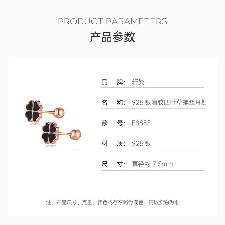 轩曼 925银滴胶四叶草螺丝耳钉