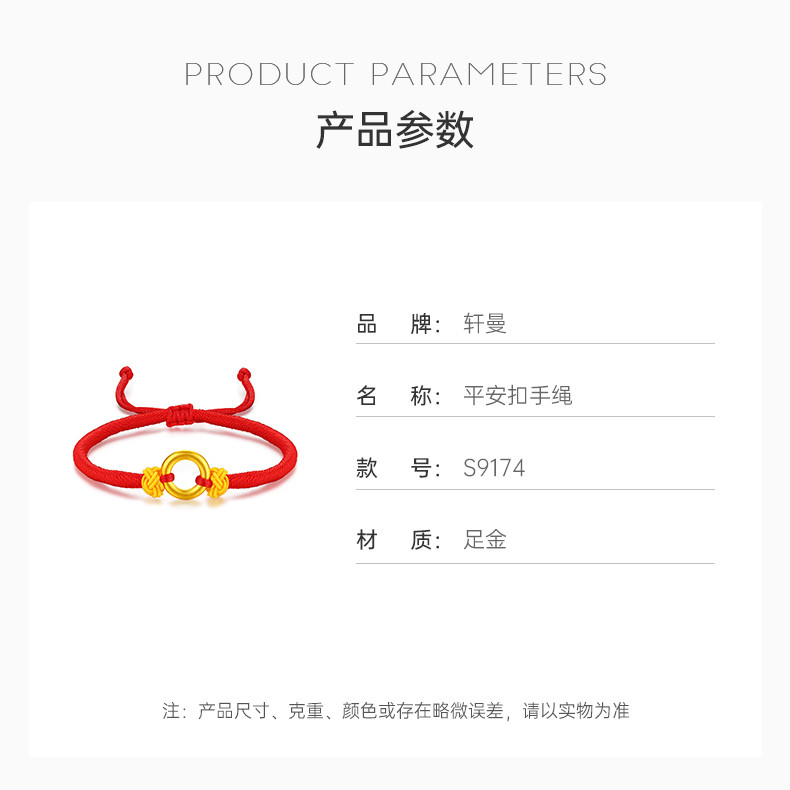 轩曼 足金平安扣红色编织手绳
