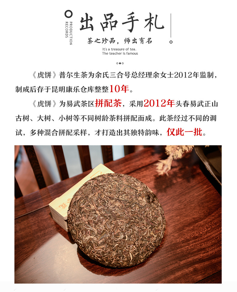 余氏三合号 2012年虎年纪念普洱茶生茶400g