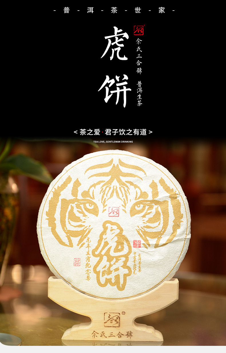余氏三合号 2012年虎年纪念普洱茶生茶400g
