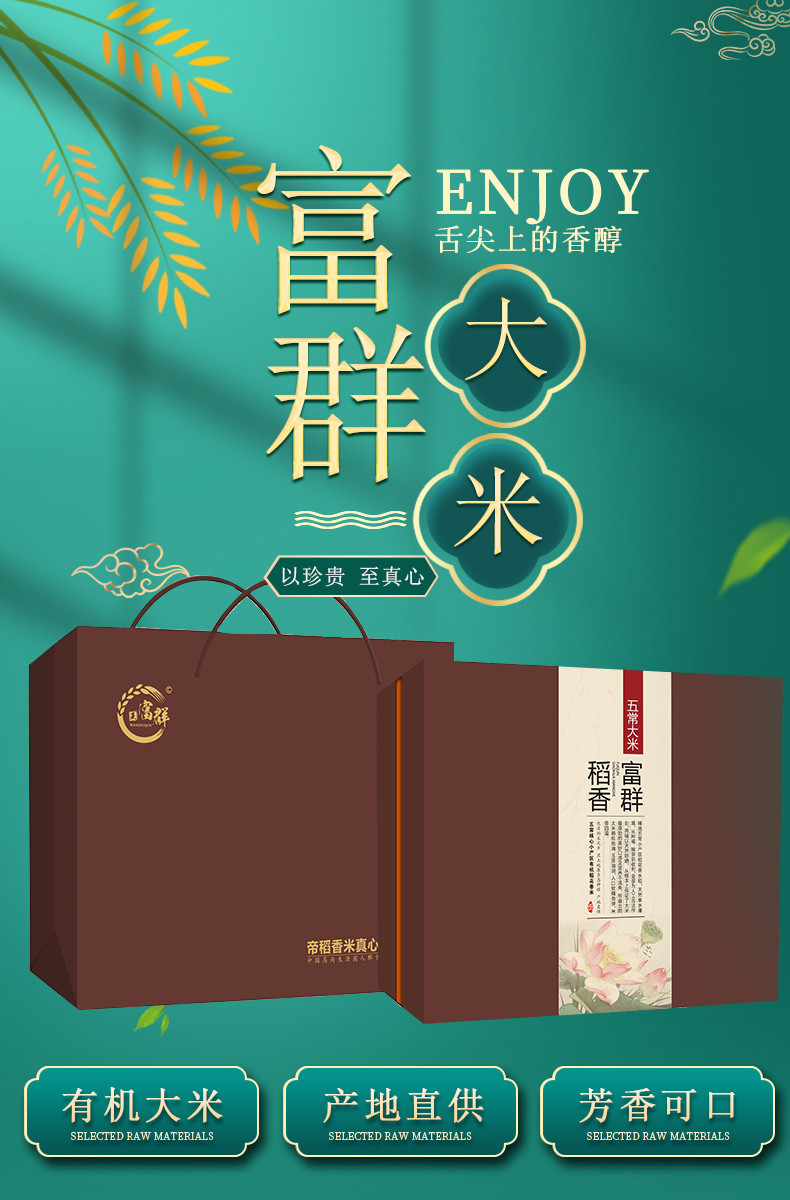 正宗五常大米 王富群（和美）5kg 高档礼盒套装