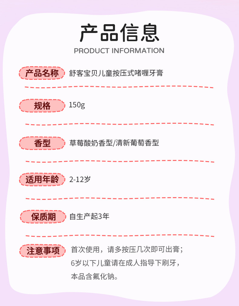 舒客 宝贝按压式儿童牙膏低氟含钙防蛀牙2-3到6—12岁以上宝宝