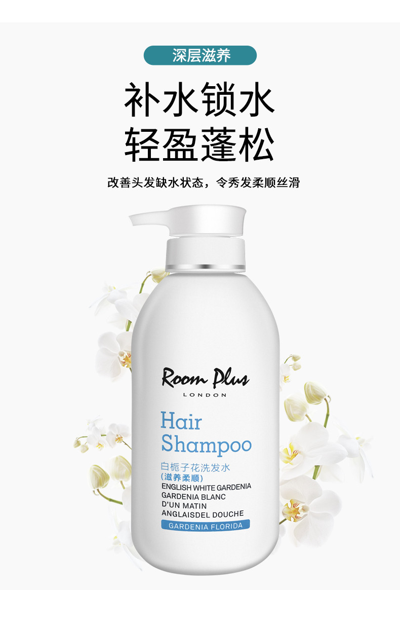 roomplus 白栀子花 清爽控油洗发水500ml 焕活秀发蓬松活力