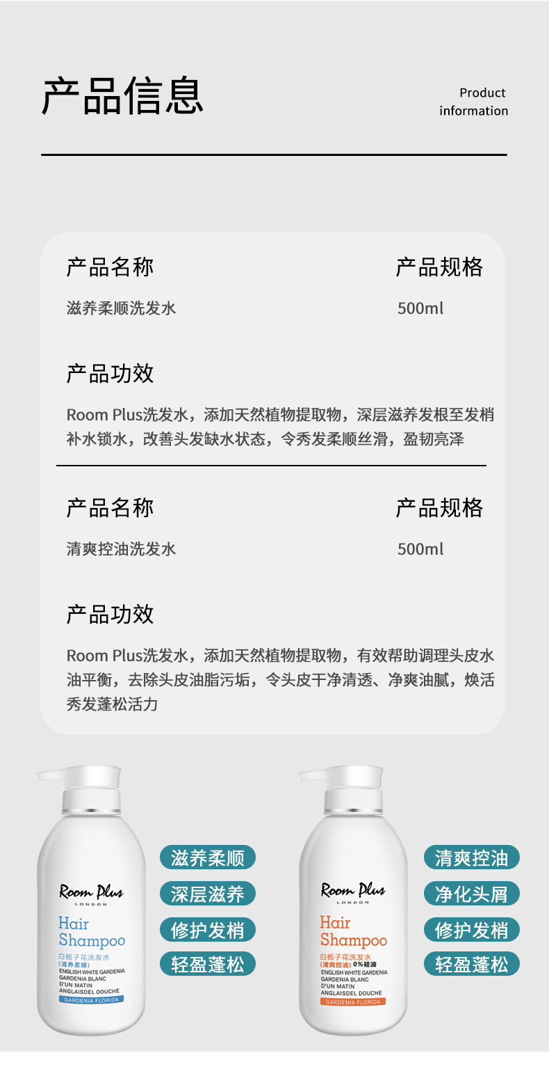 roomplus 白栀子花 清爽控油洗发水500ml 焕活秀发蓬松活力