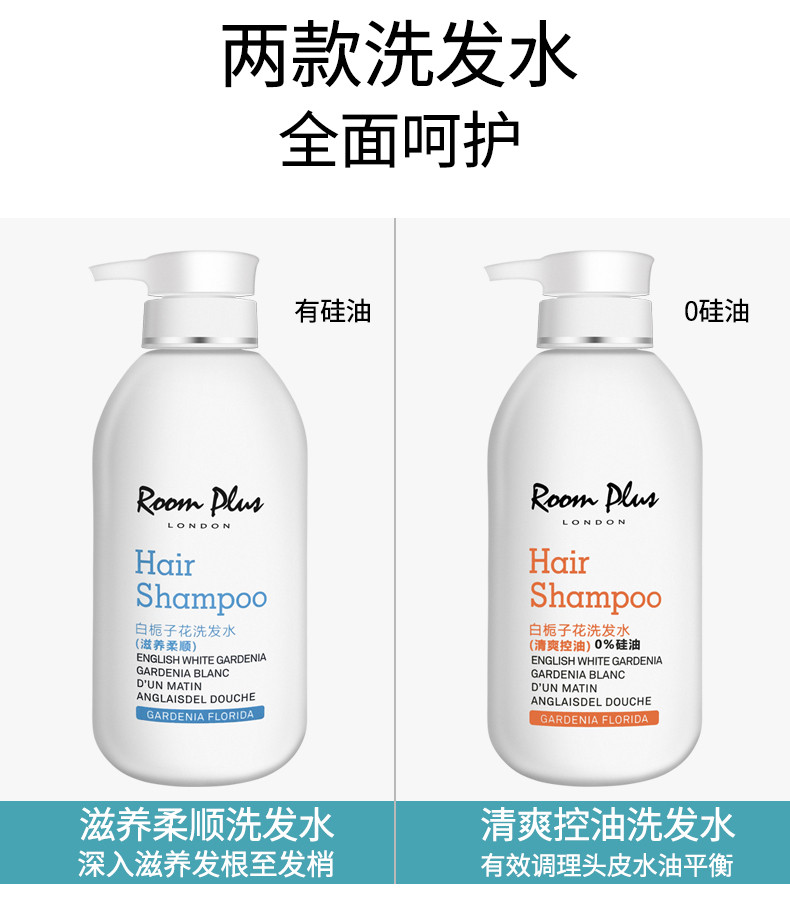 roomplus 白栀子花 清爽控油洗发水500ml 焕活秀发蓬松活力