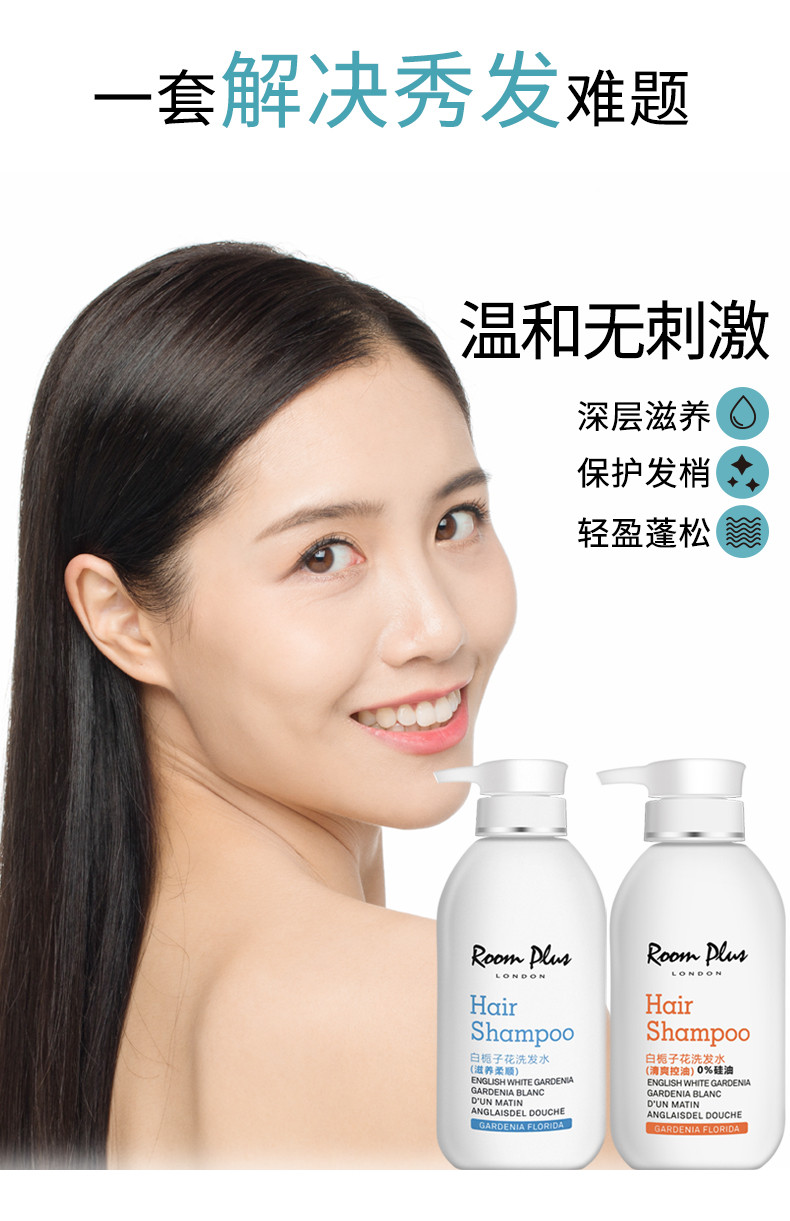 roomplus 白栀子花 清爽控油洗发水500ml 焕活秀发蓬松活力