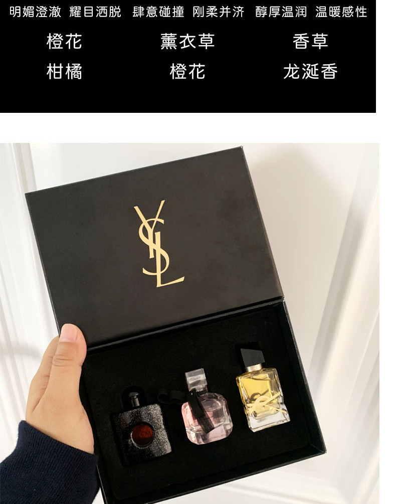 圣罗兰香水中小样三件套礼盒巴黎自由之水7.5ML*3（一般贸易进口正品）