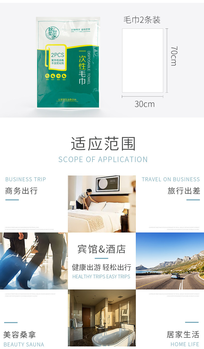 棉柔世家 一次性旅行装毛巾 便携纯棉加厚 2片/包x4包