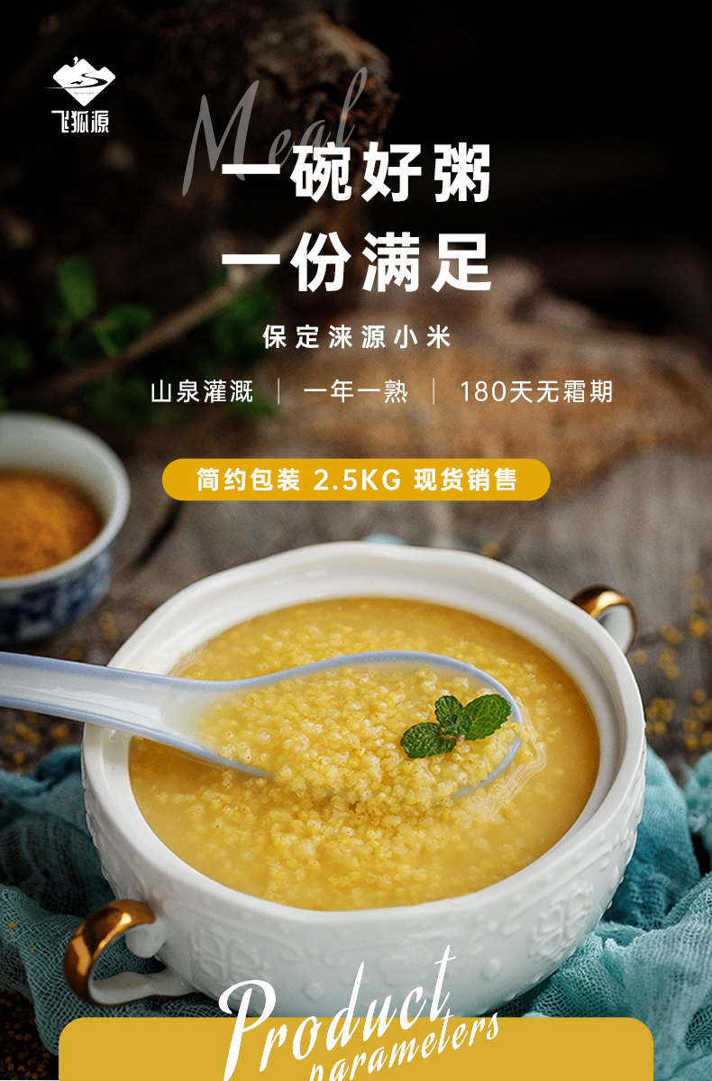 飞狐源 涞源小米2.5kg袋装五谷杂粮粗粮小米粥黄小米