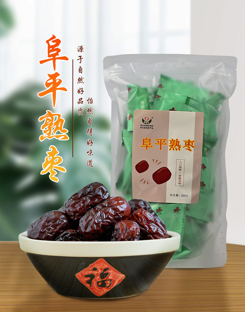 阜东 蒸熟枣220克*3袋休闲小包装蒸着吃的红枣零食新鲜蒸枣河北阜平