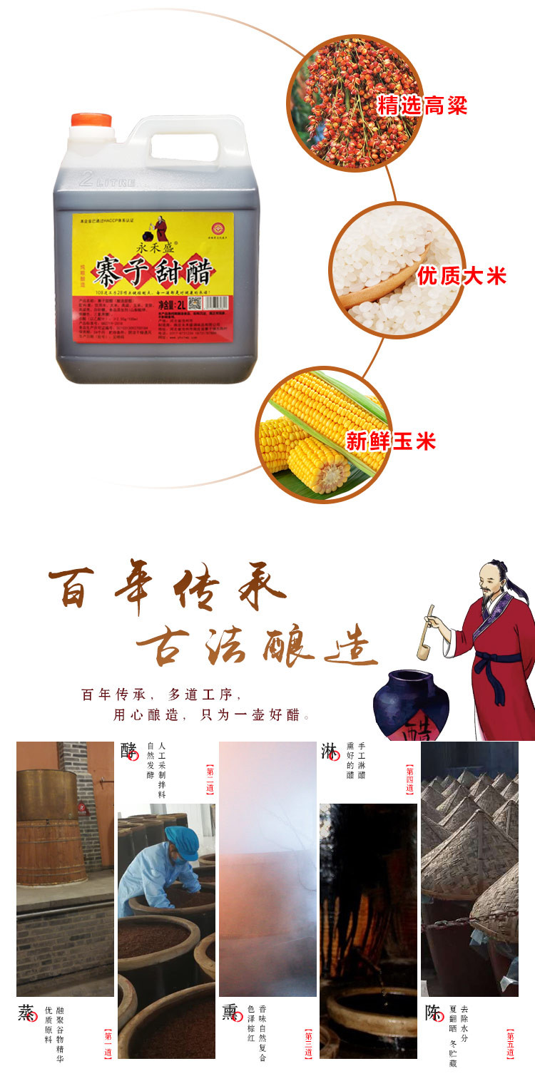 永禾盛 南皮特产寨子甜醋2.0升沧州火锅鸡醋添丁甜醋