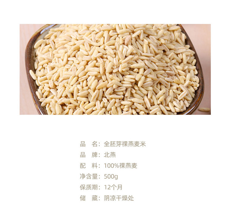 北燕 全胚芽燕麦米500g*3袋裸燕麦粗粮五谷杂粮张家口特产