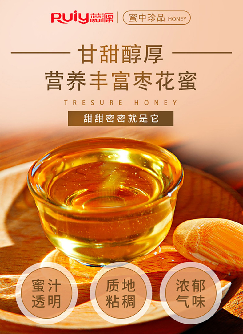 蕊源 河北赞皇特产枣花蜜250g*2瓶  蜂蜜水农家成熟蜜