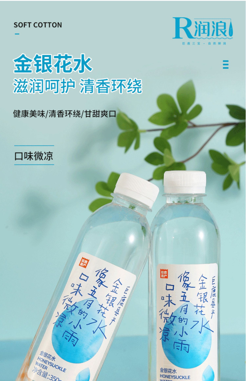 润浪 金银花水350ml*6瓶河北邢台巨鹿