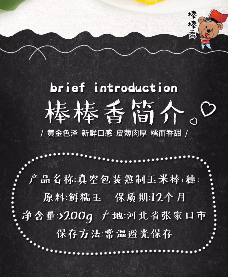 冀垣棒棒香 白糯玉米200g*10根真空独立包装即食粗粮营养早餐