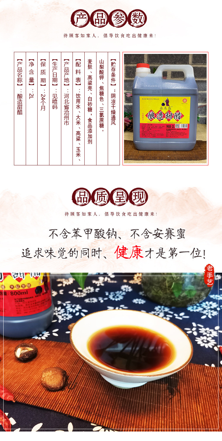  永禾盛 酿造甜醋2L桶装沧州南皮特产粮食醋酿造蘸饺子火锅鸡等