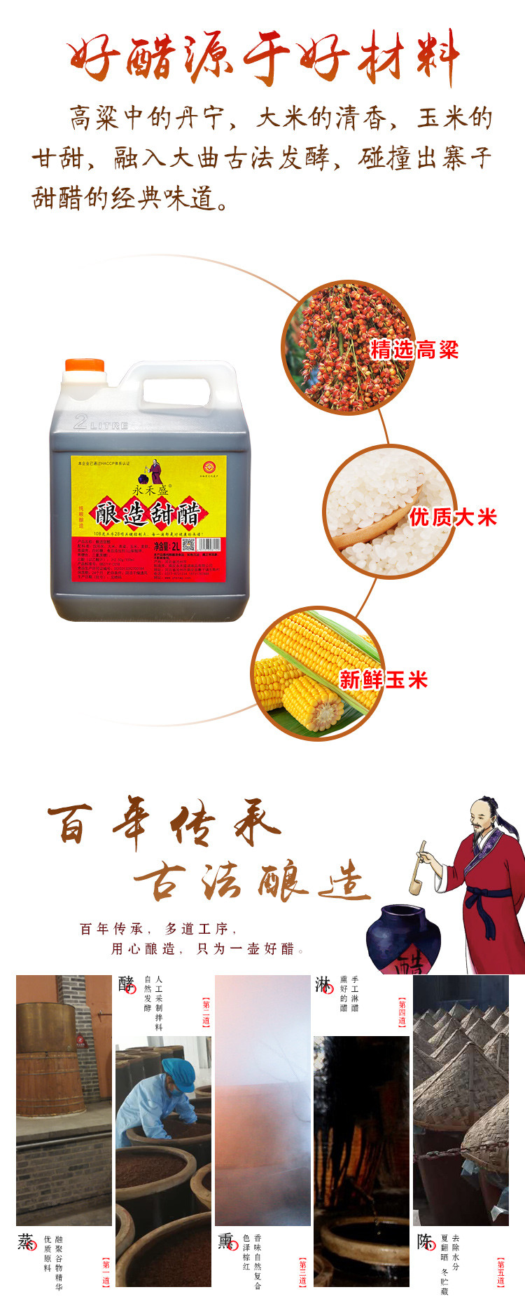  永禾盛 酿造甜醋2L桶装沧州南皮特产粮食醋酿造蘸饺子火锅鸡等