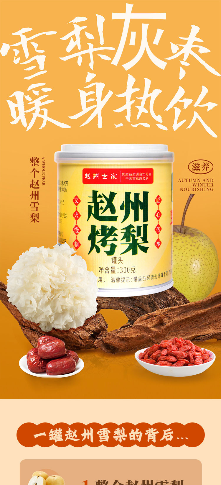 赵州 烤梨300g*6罐盒装赵县即食免炖煮整颗雪梨红枣银耳甜品