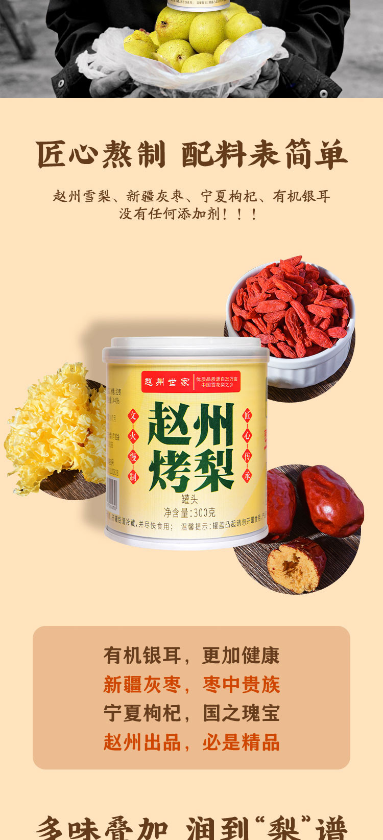 赵州 烤梨300g*6罐盒装赵县即食免炖煮整颗雪梨红枣银耳甜品