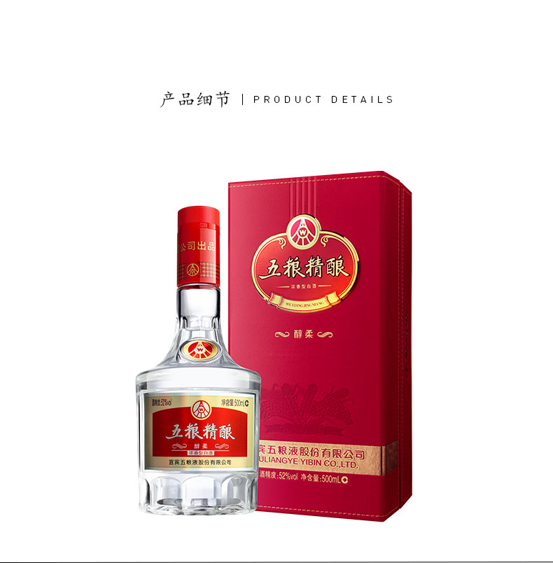 【假一罚十】五粮液股份出品 五粮精酿52度浓香型粮食白酒 皮盒装 高端宴请送礼用酒