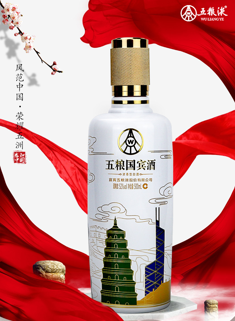 五粮液股份出品 五粮国宾 套酒（彩装）浓香型白酒礼盒 52度 500ml*6瓶