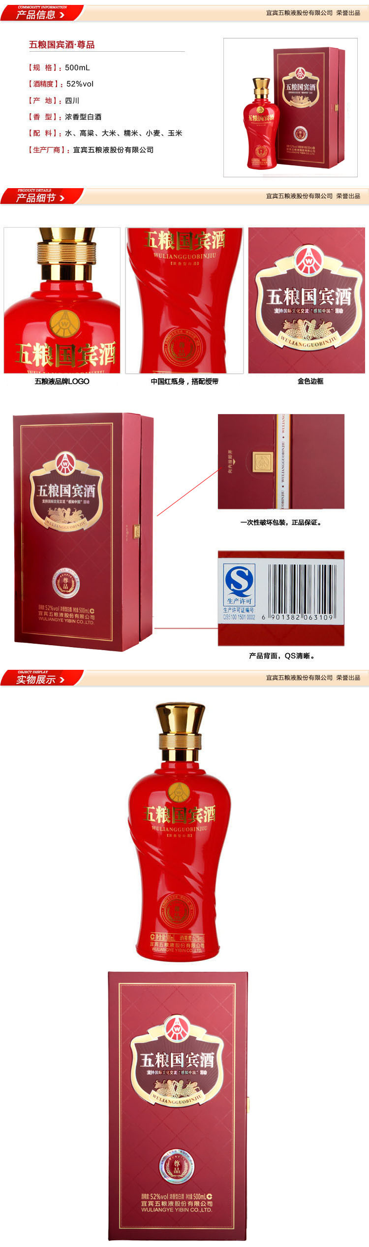 五粮液股份出品 五粮国宾酒尊品 52度浓香型粮食白酒 红瓶婚庆宴请用酒