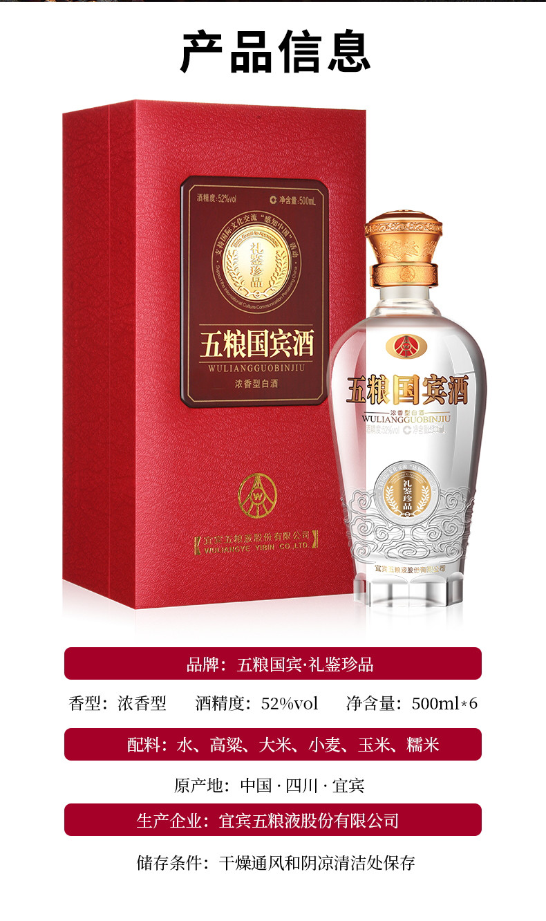 【假一罚】五粮液股份出品 五粮国宾酒礼鉴珍品 52度500ml 浓香型粮食酒礼盒装