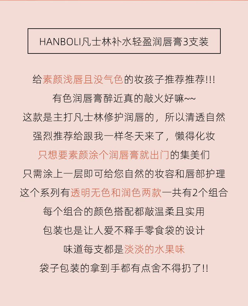  【拍一发四】4支装水果味有色润唇膏补水保湿滋养淡化唇纹无色唇膏淡彩口红保湿滋润补水唇部护理唇膜男防干 HANBOLI