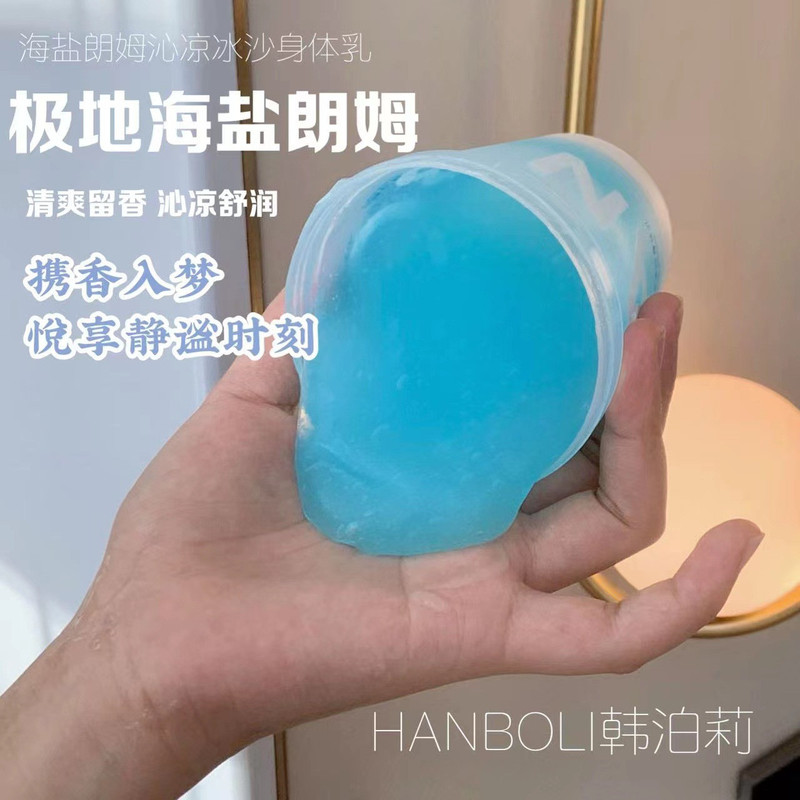  【买二送一同款】HANBOLI海盐朗姆沁凉冰沙身体乳液冰爽嫩肤保湿留香润肤乳200ml焕白滋润保湿补 HANBOLI