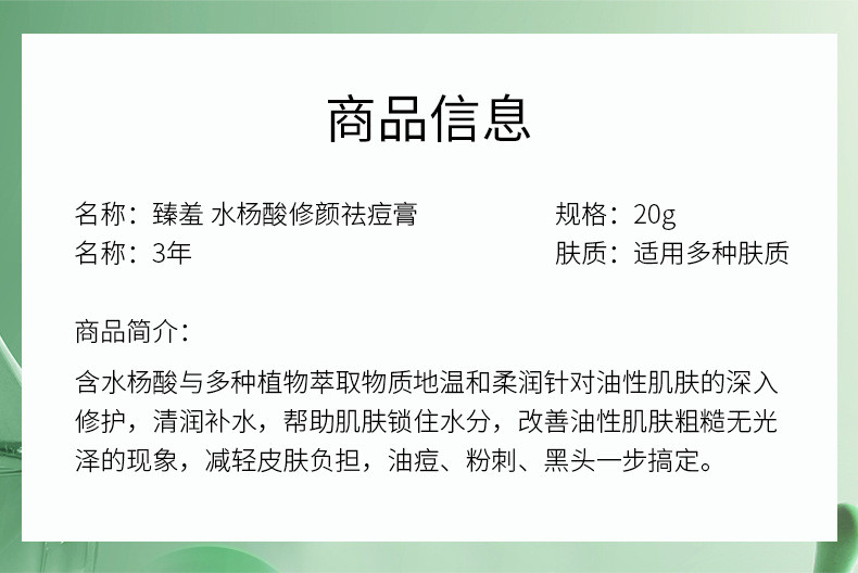  【拍2赠1实发3同款】臻羞水杨酸修颜祛痘膏去黑头粉刺水杨酸淡化痘印青春痘面霜20克消炎红肿修复淡化去  臻羞