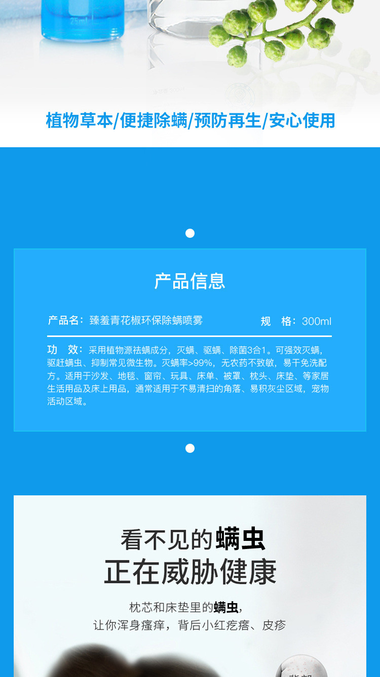  【拍二发三超值家庭款】草本青花椒除螨喷雾剂孕婴可用家用植物杀虫剂免洗祛螨喷雾300ml免洗除螨虫神器  臻羞