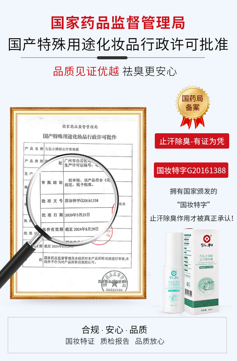  【拍2发3同款】仁和止汗露香体露腋下除臭清爽止汗补香净味男女通用去狐臭喷雾持久淡香香体女士山茶香体露  仁和