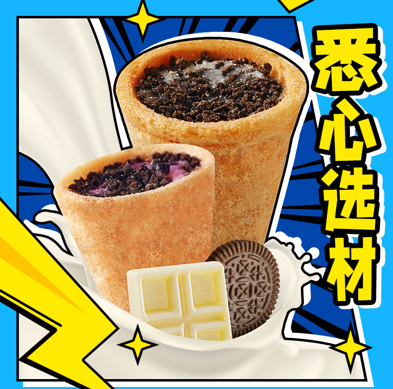  【混合味400克】爆浆巧克力脆筒蛋卷夹心饼干冰淇淋甜筒网红小  比比赞