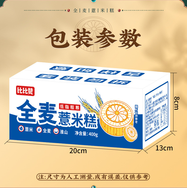 全麦淮山薏米糕400克山药糕心整箱早餐粗粮网红零食小吃休闲食 比比赞