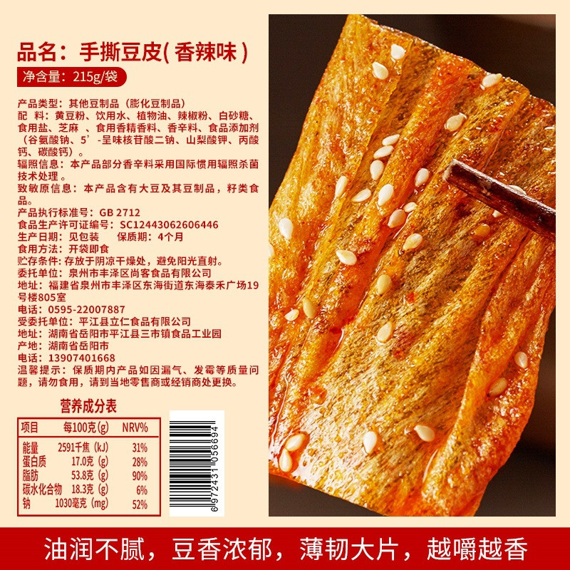 手撕豆皮辣条430克16包豆腐干辣味片网红麻辣儿时小零食小吃 比比赞