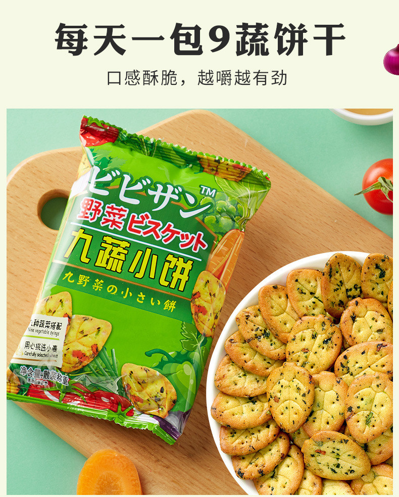 比比赞 网红九蔬小饼1公斤整箱咸味零食蔬菜饼干整箱散装多口味小吃食品