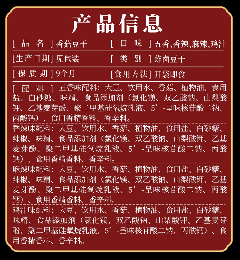 香菇豆干500克豆腐干辣条追剧小零食解馋小吃休闲食品小包装 比比赞