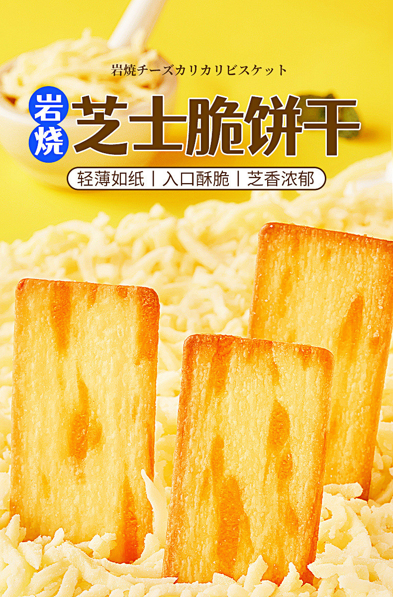 岩烧芝士脆饼干250克薄脆咸味饼干整箱小零食小吃货休闲食品 比比赞