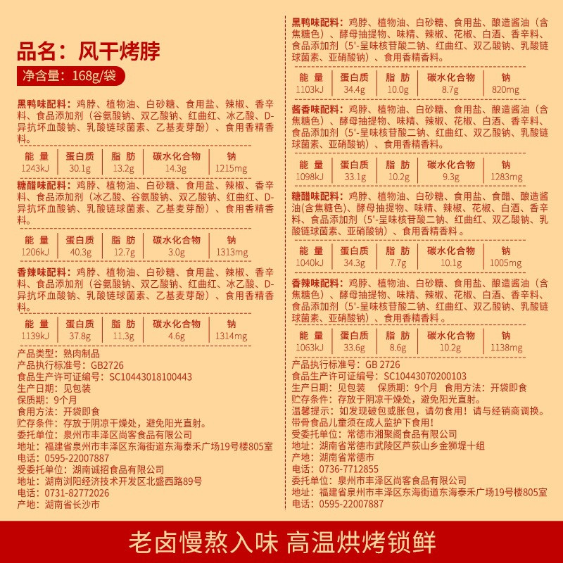 风干烤脖晚上解饿零食小吃休闲食品鸡脖子非鸭脖8整根小包装 比比赞