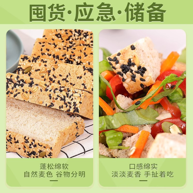 比比赞 【买一送一】黑麦全麦面包粗粮吐司片整箱早餐减脂代餐饱腹零食品