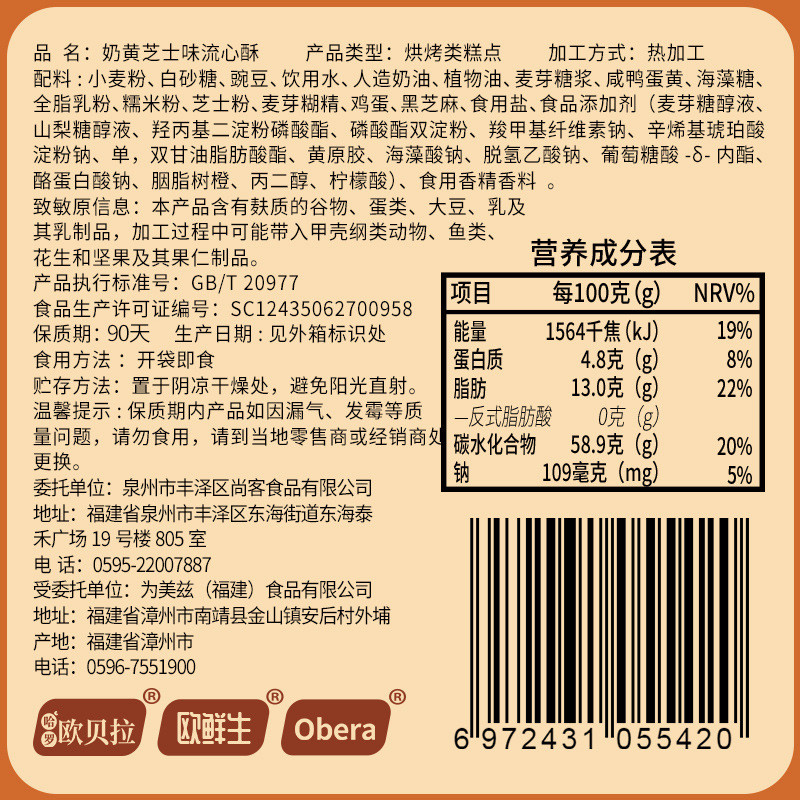 奶黄芝士流心蛋黄雪媚娘酥12枚早餐糕点网红零食小吃休闲食品 比比赞