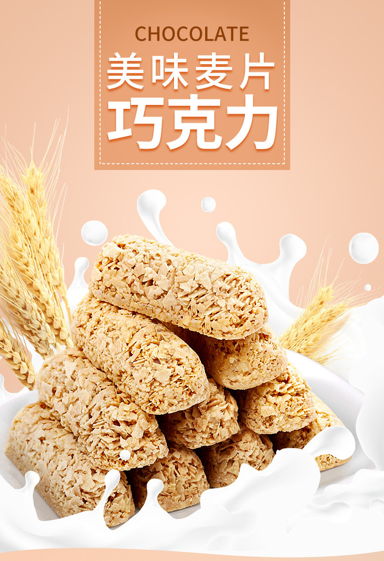 【买三发四】燕麦巧克力酥棒500克牛奶燕麦片即食结婚喜糖糖果 比比赞