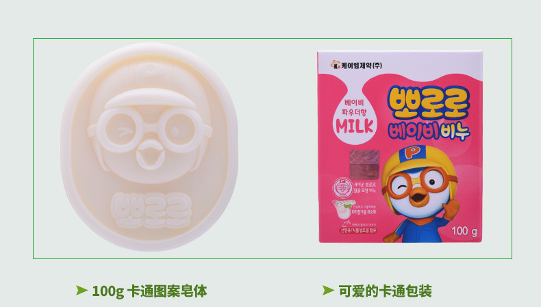 韩国进口Pororo/啵乐乐儿童香皂温和无刺激婴儿皂亲肤牛奶香皂4块 可爱卡通图案100g