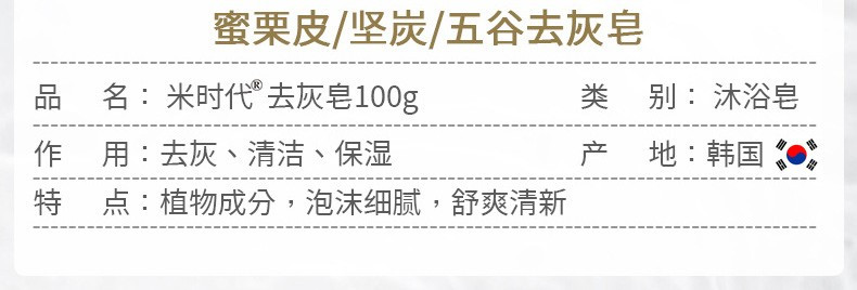 米时代  韩国进口大米香皂100g/块 搓泥洁面温和沐浴润肤香皂